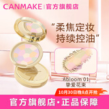 CANMAKE井田棉花糖粉饼e大饼散粉干粉蜜粉控油遮瑕生日礼物女01号 4g