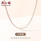 周六福18K金项链素链十字链彩金项链生日礼物 红18K约0.8g-40+5cm