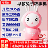 哆萌创儿童早教机智能机器人哄睡故事机益智儿歌音乐古诗播放器宝宝礼物 娃娃兔粉色【32G】16000+内容