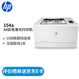 惠普（HP） 打印机办公 150/154a/254dw/nw A4彩色激光 单功能打印 M154a标配(USB连接)