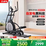 舒华椭圆机家用客厅型智能椭圆仪小户型踏步机高端健身器材太空漫步机 自发电-全智能旗舰款-E910G