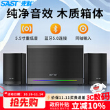 先科（SAST）A18电脑音响台式家用蓝牙重低音炮2.1有源桌面喇叭大功率客厅笔记本多媒体游戏音箱