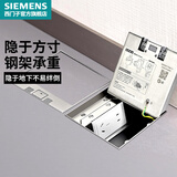 西门子（SIEMENS）地插 五孔电源地插地板隐藏式地面插座 不带线隐藏专用 嵌入式五孔地插