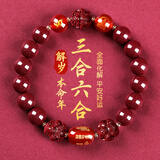 金石灵朱砂手串护身符三合六合太岁手链属鼠牛兔羊马年本命年礼物男女