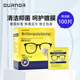 欧拿镜片清洁湿巾 眼镜布 擦镜纸 抑菌湿巾 德系清洁100片