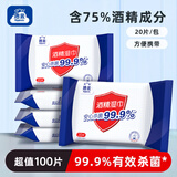 洁云75%酒精湿巾20片*5包 开学便携卫生祛菌 大尺寸湿纸巾校园学生