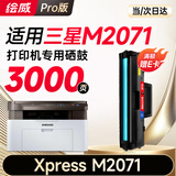 绘威适用三星M2071硒鼓 三星Sumsung xpress m2071打印机专用硒鼓墨盒 粉盒 墨粉【易加粉/3000页】