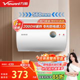 万和（Vanward）【T2】40升电热水器2000W双盾防护家用储水式速热省电大水量专利防电墙 国家补贴15%
