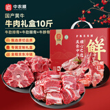 中农顺 宁夏黄牛肉礼盒10斤 牛肉生鲜牛肋排牛肋眼骨满肉牛脖子源头直发