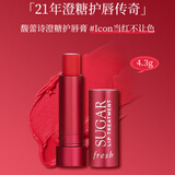 馥蕾诗（Fresh）润唇膏礼盒套装澄糖玫瑰薄荷淡唇纹生日礼物礼物 馥蕾诗澄糖护唇膏4.3g#Icon当红不让