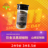 饮食派黑胡椒粉40g（圆柱玻璃瓶）香辛料调料西餐牛排烧烤烤肉蘸料