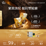 阿芙（AFU）十一11籽分区提拉紧致淡纹油敷膜6片装(0.5ml*35ml*6)