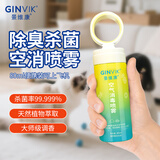 景维康消毒喷雾鞋子除臭杀菌喷雾马桶消毒厕所除霉消毒液