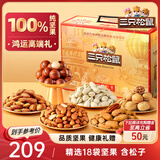 三只松鼠高端纯坚果礼盒2180g 零食大礼包松子开心果 团购送礼