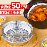 优奥空气炸锅专用纸锡纸盘18.5cm*50只烤箱铝箔锡纸碗食品级烘焙工具
