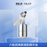汝新美肌（YE NEW SKIN）六肽因焕颜5k精华油30ml 保湿精华女朋友礼物送礼