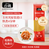 公鸡低脂细条形意大利面500g进口4分钟快煮轻食高蛋白杜兰小麦口感Q弹