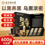 同仁堂五黑粉礼盒核桃黑芝麻糊黑枸杞桑葚黑豆送礼补品父母长辈养生600g