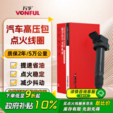 万孚汽车点火线圈高压包FT-02248适配丰田凯美瑞RAV4普拉多兰德酷路泽