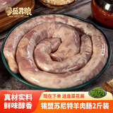 蒙盛君粮 内蒙古苏尼特羊肉肠 净重2斤 草地羊新鲜灌肠炖煮生鲜源头直发
