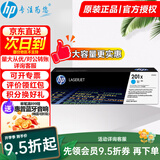 惠普（HP）201ACF400A原装硒鼓适用m277dw/m252dw/m252n打印机 CF401X青色大容量约2300页【大容量更实惠】