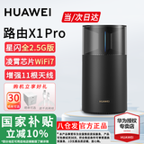 华为路由器WiFi7千兆路由器穿墙王BE3Pro家用5G双频无线电竞mesh大户型全屋WiFi路由7漏油器信号放大器 华为路由 x1Pro【全2.5G网口+11根天线】