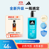 阿迪达斯 （adidas）男士沐浴露洗发水洗面奶三效合一 游泳去氯清爽控油保湿冰点600ml