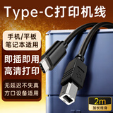 trendsettertype-c打印机线2米USB2.0高速数据线方口打印机连接线手机电脑通用惠普佳能联想三星兄弟爱普生