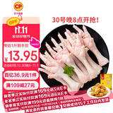 CP正大食品 鸡爪 净重2斤 单个鸡爪约40-50g 生鲜冷冻凤爪烧烤