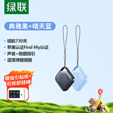 绿联AirTag苹果认证定位追踪器防丢器全球查找适用苹果手机儿童老人宠物钥匙行李箱背包【两件装】