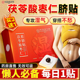 同仁堂茯苓肚脐贴艾叶绒艾灸大腿肚腩脾胃虚寒减肥去湿气祛湿懒人贴40粒