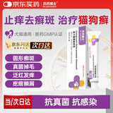 爪爪博士宠物猫咪狗狗真菌皮肤病真菌猫癣狗癣螨虫掉毛湿疹复方酮康唑软膏
