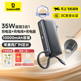 倍思【3C认证】10000毫安超能充三合一充电宝充电器67W快充自带线插头适用于苹果17手机笔记本可上飞机 Type-C【35W三合一】星际黑+晒单返10元