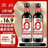 海天 0金标生抽酱油500ml*2【特级酱油】金标系列 0添加防腐剂