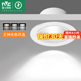 雷士照明（NVC）LED射灯嵌入式家用天花灯吊顶吸顶走廊射灯客厅灯7.5开孔洞灯 【力荐】5W暖白-Φ75mm