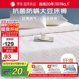 罗莱家纺 床垫薄款床褥子 学生宿舍大豆防螨抗菌纤维软垫 1.2米床