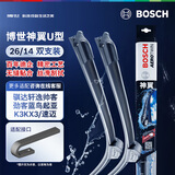 博世（BOSCH）雨刷雨刮器神翼U型26/14(骐达轩逸帅客劲客蓝鸟起亚K3KX3/速迈)