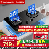 樱花（SAKURA）【国家补贴】燃气灶5.0KW大火力天然气灶煤气灶双灶玻璃大面板嵌入灶具B9209/TGE03猛火灶台嵌两用 TGE03-5.2KW天然气