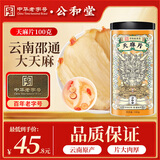 公和堂天麻片100g云南天麻头切片小草坝可自磨天麻粉泡酒料送健康长辈