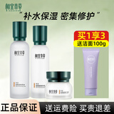 相宜本草百合高保湿护肤品套装 补水保湿修护洗面奶爽肤水水乳生日礼物 3件套：水+乳+面霜