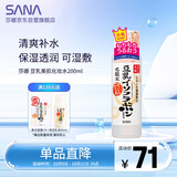 莎娜（SANA）日本豆乳美肌化妆水女清爽保湿补水爽肤水柔肤水湿敷护肤品200ml
