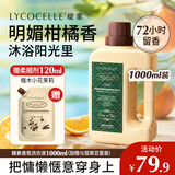 绽家四季繁花香氛洗衣液 甜橙与翡翠百里香1L 持久留香护衣柔软洗涤剂