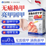 光岛制薬灰指甲特殊专用冰醋酸凤仙花抑菌液真菌感染增厚发黄变厚变空1盒