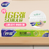 妙洁免刀撕保鲜膜 大卷点断式巧撕手撕可微波炉家用 50米大号盒装