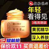 仁和匠心黄芪霜抗皱面霜搭配提拉紧致皮肤小分子胶原蛋白肽拉皮霜纯原料用  3瓶【可搭抗皱紧致拉丝乳填充霜护肤品用非抗衰老】