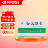 [吉泰安] 心元胶囊0.3g*20粒/盒
