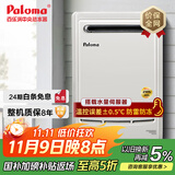 百乐满（Paloma）燃气热水器  适用室外安装 26升室外燃气热水器 日本原装进口 家用安全热水器 天然气 2602WCW