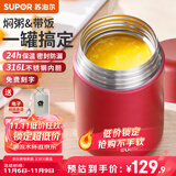 苏泊尔焖烧杯316L不锈钢焖烧壶食品级保温饭盒男女士真空保温杯闷烧壶罐 (自带餐勺+分享盖)-优雅红1000mL