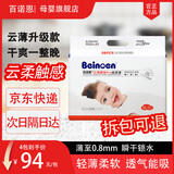 百诺恩（Beinoen）【拆包可退】升级款云薄婴儿纸尿裤超薄透气尿不湿云薄普通装超薄 纸尿裤 XL 36片
