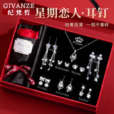纪梵哲轻奢一周耳钉女士耳坠耳饰耳环新款珠宝表白生日礼物送女友老婆 珍爱星期耳钉+项链【红色礼盒】